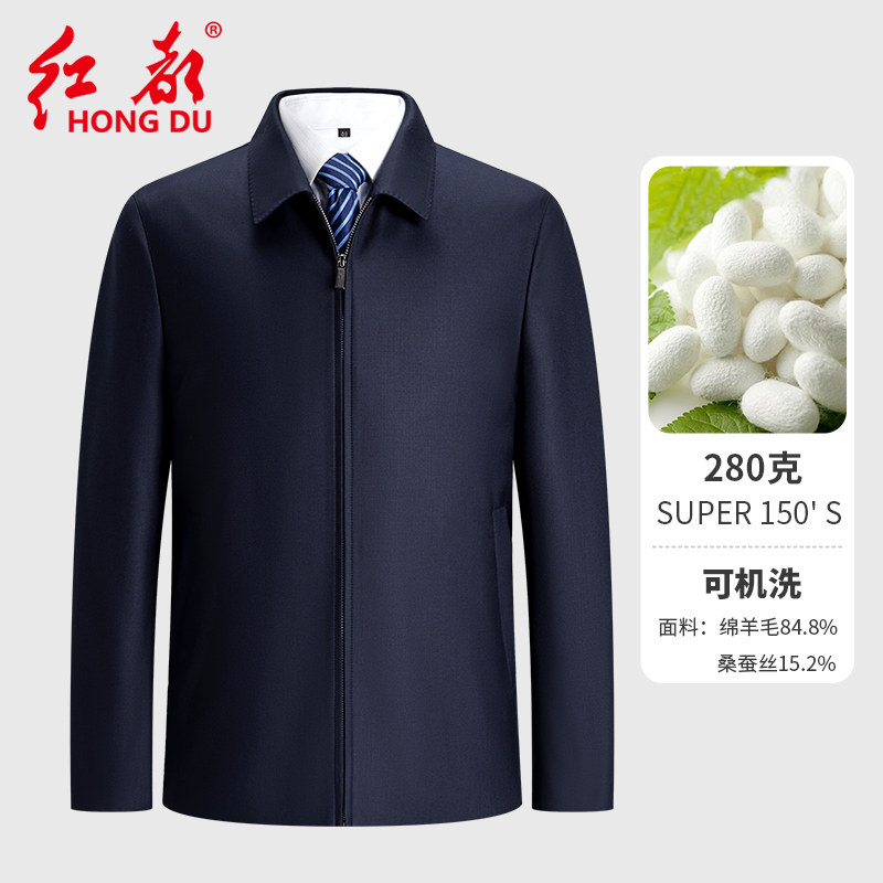 红都精纺羊毛夹克男翻领四季穿可机洗150支桑蚕丝行政大码茄克男