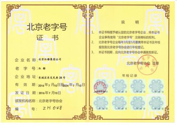 北京老字号证书