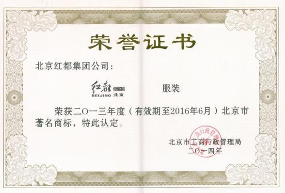 北京市著名商标