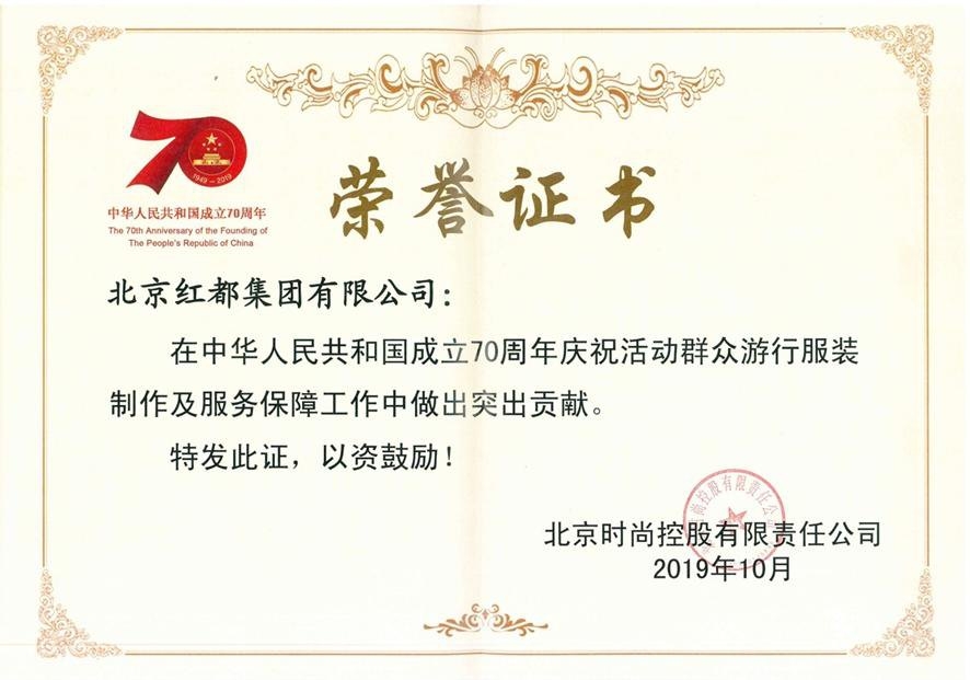 国庆70周年群众游行服装制作突出贡献